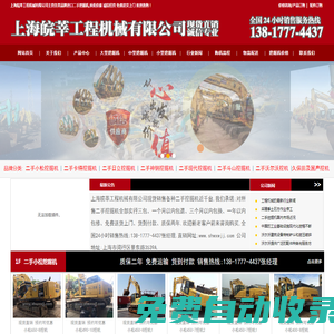 上海皖莘工程機械有限公司