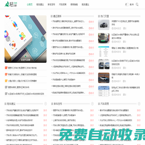 安史汽車網 - 領先的汽車資訊與分享平臺