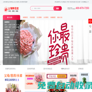 上海花店送花_上海鮮花店網上訂花_上海同城鮮花配送上門