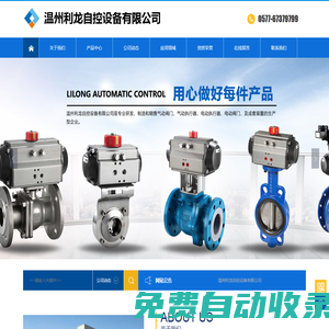 溫州利龍自控設備有限公司