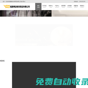 福建省博動體育用品有限公司官網(wǎng)