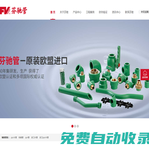 芬馳PPR水管_進(jìn)口家裝PPR熱水管_進(jìn)口PPR水管品牌_芬馳管