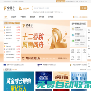 金斧子-研究與科技驅動的資產配置服務平臺