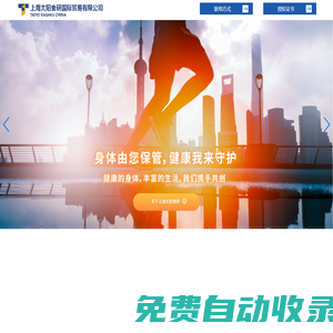 上海太陽食研國際貿易有限公司