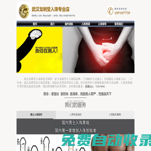 全國首家入珠店 最好的入珠店 武漢入珠店 最好的入珠師傅 20年入珠老店 男士入珠 入龍珠 裝珠子 武漢龍刺堂 龍刺堂入珠  穿孔 穿環