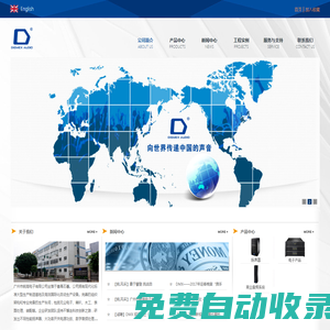 廣州市銳高電子有限公司