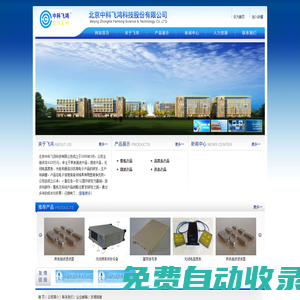 北京中科飛鴻科技有限公司-網站首頁