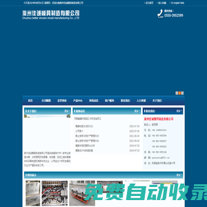 滁州佳誠模具制造有限公司