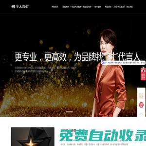 明星經紀公司_廣告代言_品牌代言_明星經紀人_藝人經紀公司_專業明星經紀公司-華太晟星