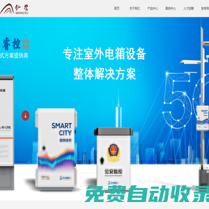 廣州弘譽智能技術有限公司（云點睿控）