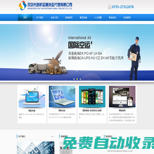 深圳市速航運通國際貨運代理有限公司