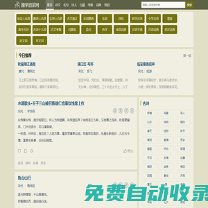國學網啟蒙網 - 國學經典,古詩文,詩詞名句大全,宸泰創想網