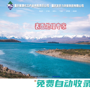 重慶敏捷化工產品有限責任公司
