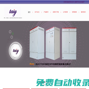 湖南臺億電氣有限公司