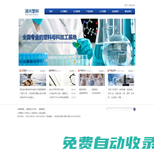 塑料色母料,塑料功能母料,改性塑料_ 青島潤興塑料新材料有限公司官網
