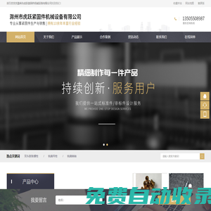 滁州虎躍緊固件機械設備有限公司