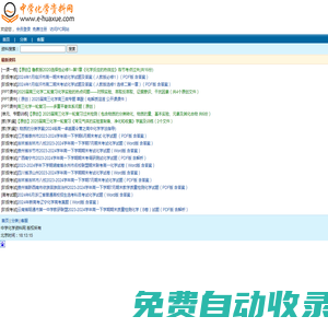 中學化學資料網[手機站] - 高中、初中化學課件、教案、試題等資料下載