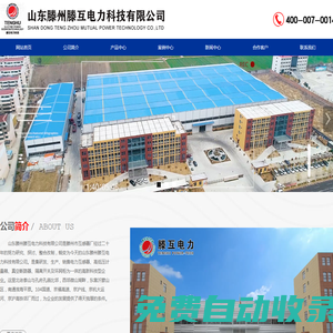 高壓計量箱_落地計量柜_組合互感器-山東滕州滕互電力科技有限公司-