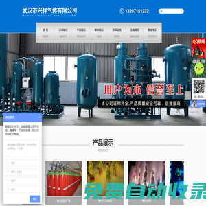 武漢市興祥氣體有限公司