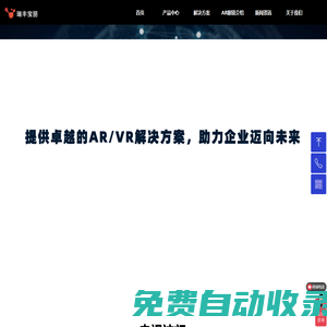 AR開發_AR工業巡檢_AR智慧運維 _ AR眼鏡_XR智慧安全_瑞豐寶麗