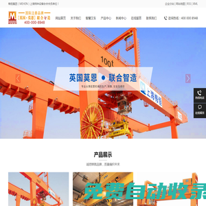 門式起重機-龍門吊租賃-提梁機-懸臂-橋式起重機-上海梅恒起重機械（集團）有限公司