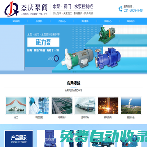 上海杰慶泵閥制造有限公司