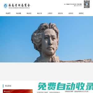 海南省湖南商會