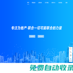 聯動同盟-專注為地產聯合一切可能聯合的力量