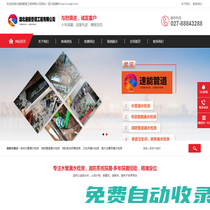 武漢消防水管漏水檢測-查漏點精準定位-湖北速能管道工程有限公司