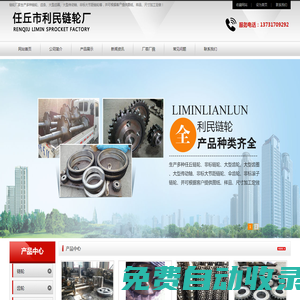 鏈輪_齒條_鏈輪廠家_鏈輪廠_任丘市利民鏈輪廠