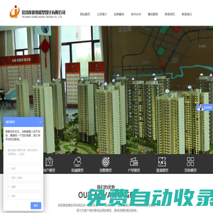 宜昌市賽維模型設計有限公司