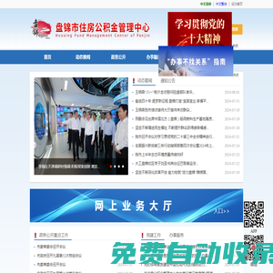 盤錦市住房公積金管理中心