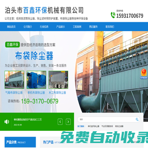 濾筒除塵器-催化燃燒設備-氣動翻板閥-泊頭市百鑫環保機械有限公司