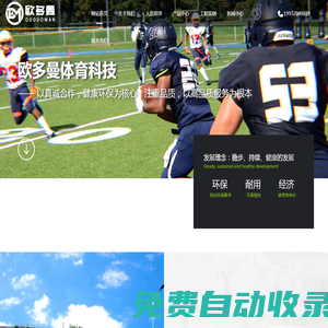 邯鄲歐多曼體育科技有限公司