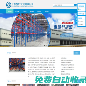 上海杰飚工業設備有限公司