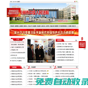 湖南省永州市中級(jí)人民法院