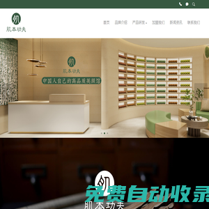 肌本功夫_古法養膚館-上海美星記貿易有限公司