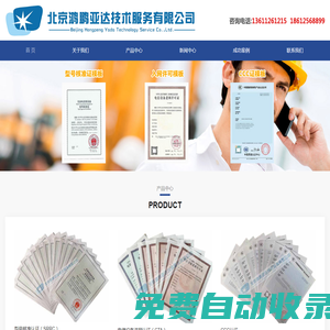 北京鴻鵬亞達技術服務有限公司