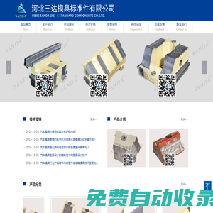 河北三達模具標準件有限公司