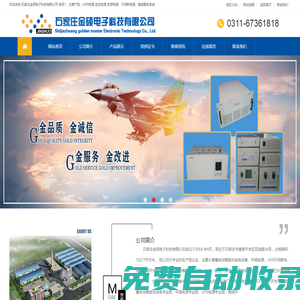 UPS電源-不間斷ups電源-不間斷電源廠家 - 石家莊金碩電子科技有限公司