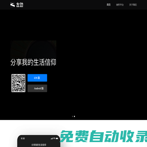 左邊平臺