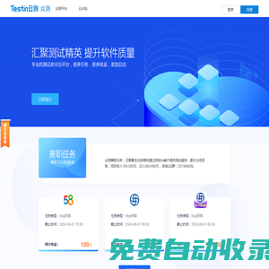 Testin云測眾測-專業軟件測試眾包任務平臺