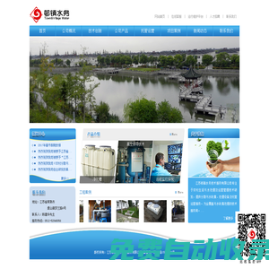 江蘇邨鎮水務技術服務有限公司