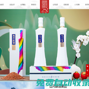 貴州山河釀酒(集團(tuán))有限公司
