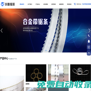 湖北華鑫科技股份有限公司