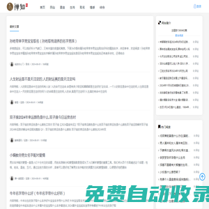 禪知號-男生女生都愛看的星座運勢網站