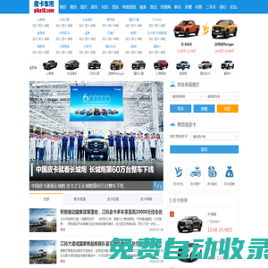 【皮卡】皮卡車大全_皮卡車報價_皮卡底價查詢_皮卡車市