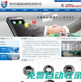 常州市嘉盾機械制造有限公司