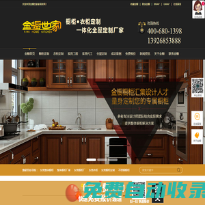 整體衣柜_多種樣式風格整體櫥柜_整體衣柜哪家種類多質(zhì)量好_衣柜|櫥柜廠家_廣東金櫥世家家居有限公司