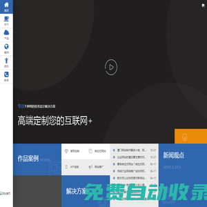 廈門網站建設公司_微信小程序定制開發_高端品牌網站定制_APP開發-千金科技